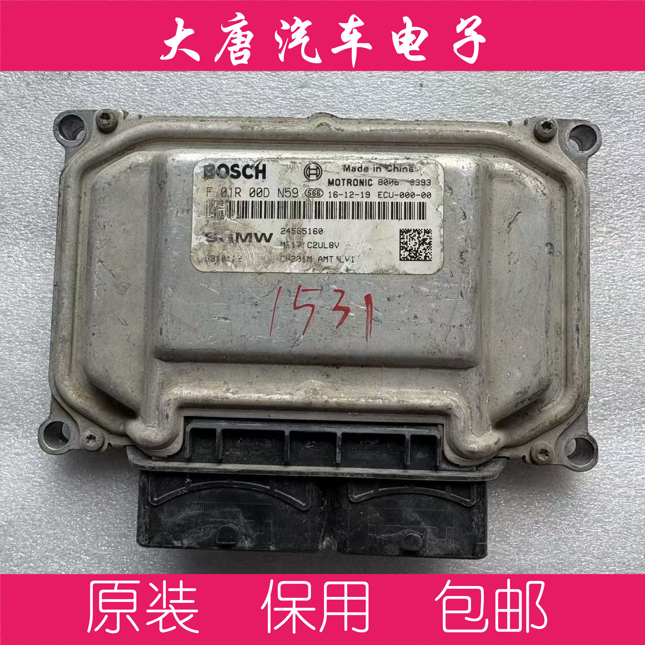 五菱荣光宏光发动机电脑板 F01R00DN59 24565160 ME17 DN59