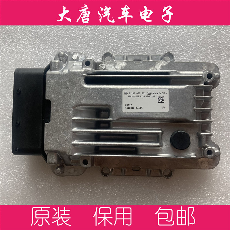 东风凯普特发动机电脑板0281032262 3610910-E4115 EDC17C63 262