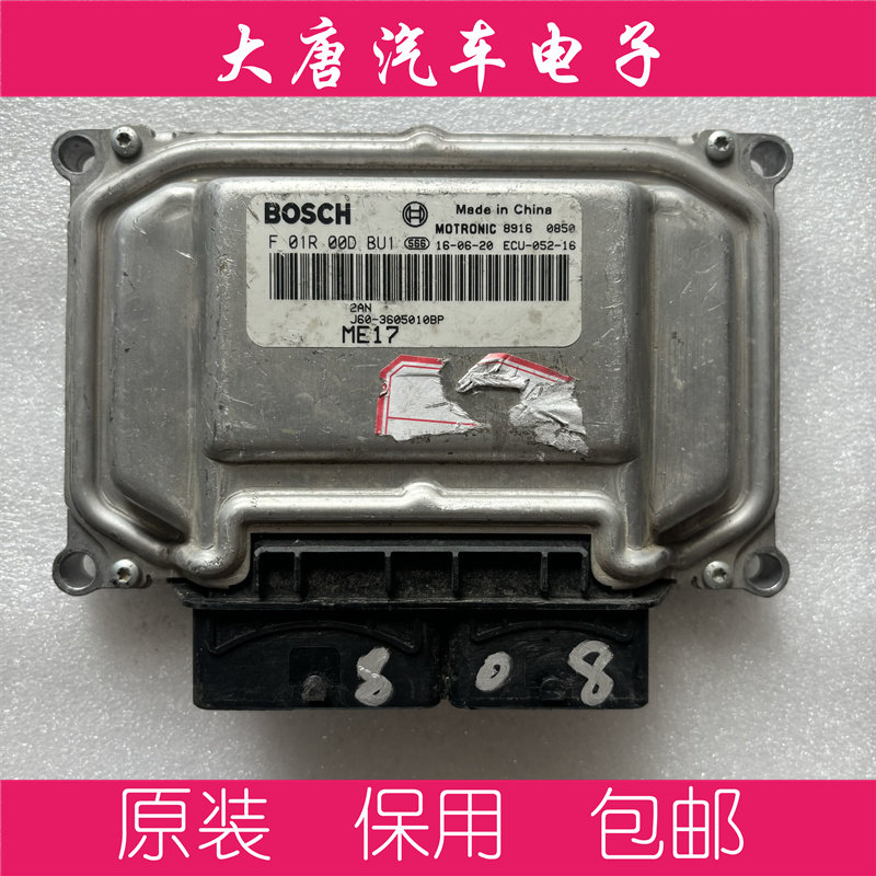 奇瑞瑞虎5艾瑞泽E3发动机电脑板 F01R00DBU1 ME17 DBU1编程匹配