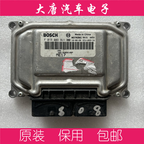 奇瑞瑞虎5艾瑞泽E3发动机电脑板 F01R00DBU1 ME17 DBU1编程匹配