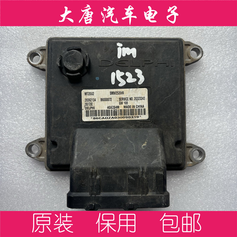 长城哈弗H5发动机电脑板ECU B6000872 28362134 MT22