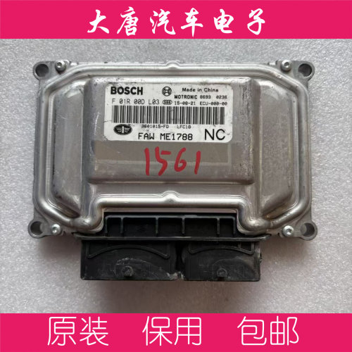 一汽奔腾B30B50发动机电脑板ECU 3601015-FD F01R00DL03 DL03