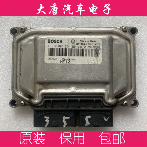 长安悦翔V7发动机电脑板ECU电路板 F01R00DZ54 ME17 DZ54编程匹配