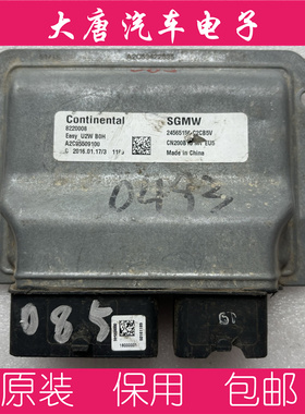 五菱宝骏730发动机电脑板ECU电路板 24565156 U2W 5156