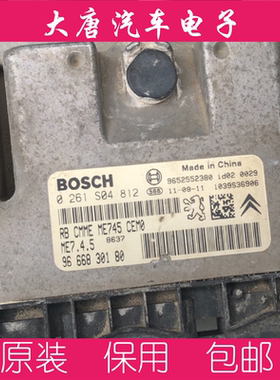 凯旋世嘉标致207307308发动机电脑板 0261S04812编程关闭防盗812