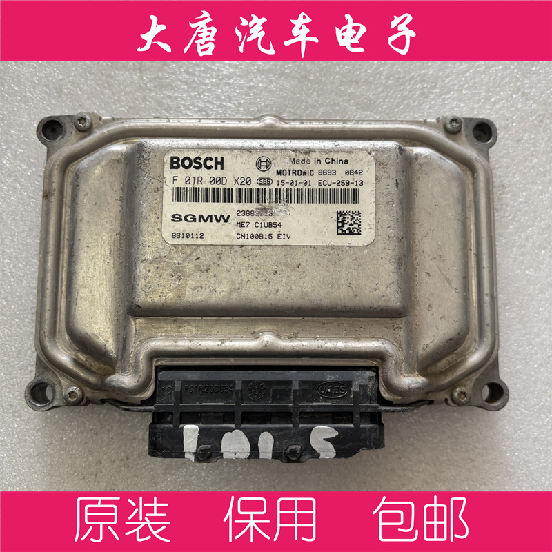 五菱宏光 V 荣光发动机电脑板ECU电路板 F01R00DX20 DX20 ME7
