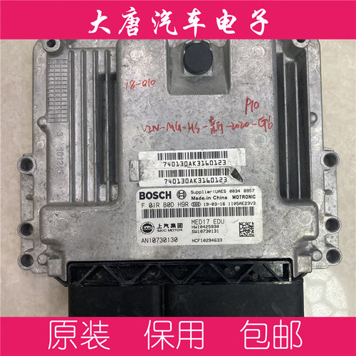 上汽名爵HS新能源发动机电脑板F01RB0DH9R MED17 DH9R 编程匹配