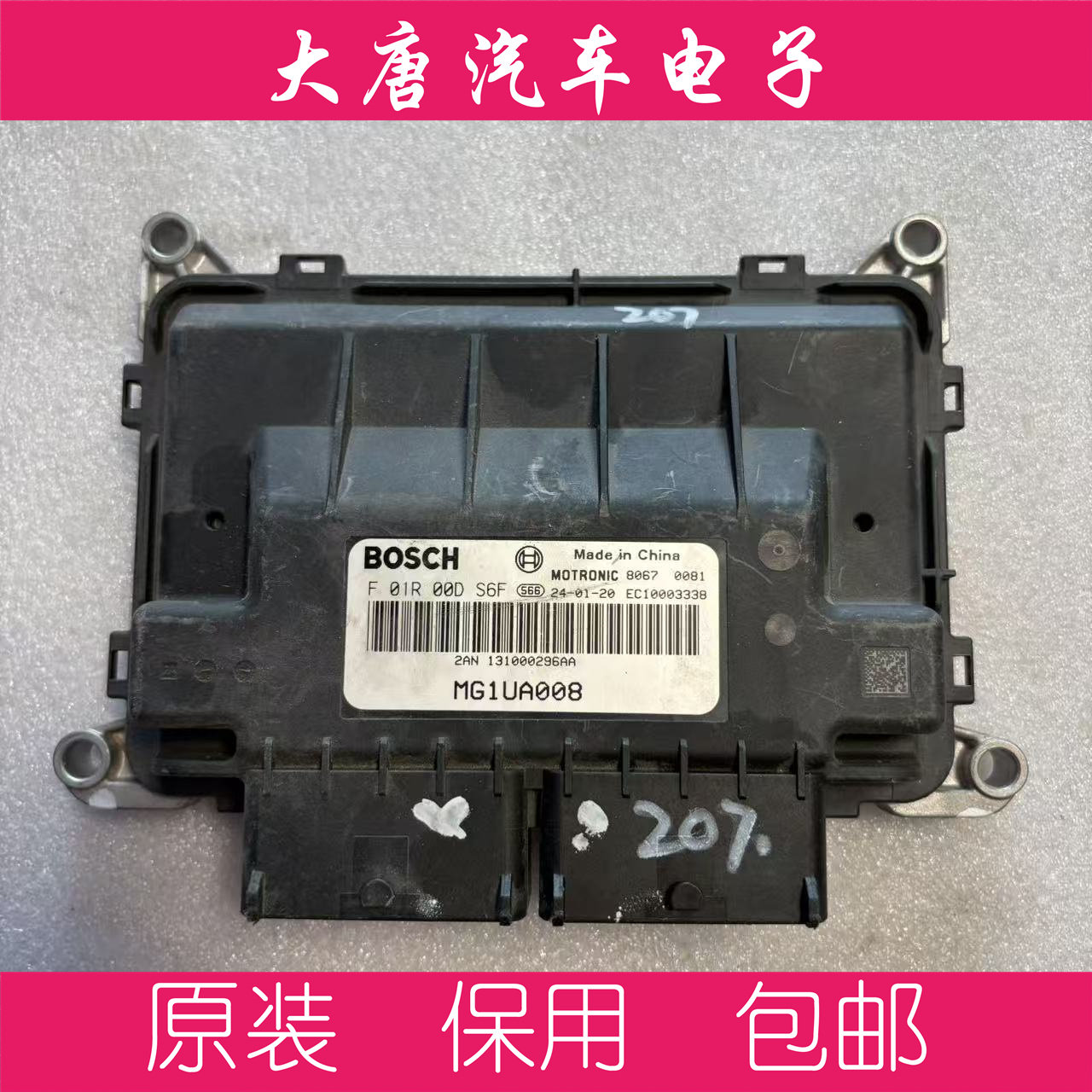 奇瑞发动机电脑板ECU F01R00DS6F MG1UA008 DS6F 131000296AA