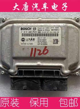 荣威350名爵发动机电脑板 F01R00DM25 DM25 ME17 2627