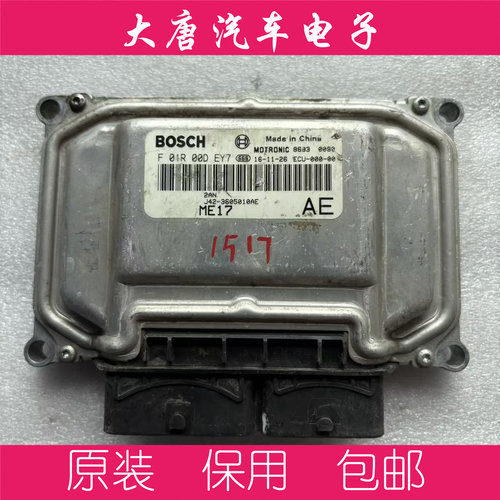 奇瑞艾瑞泽风云发动机电脑板F01R00DEY7 J42-3605010AE ME17 DEY7