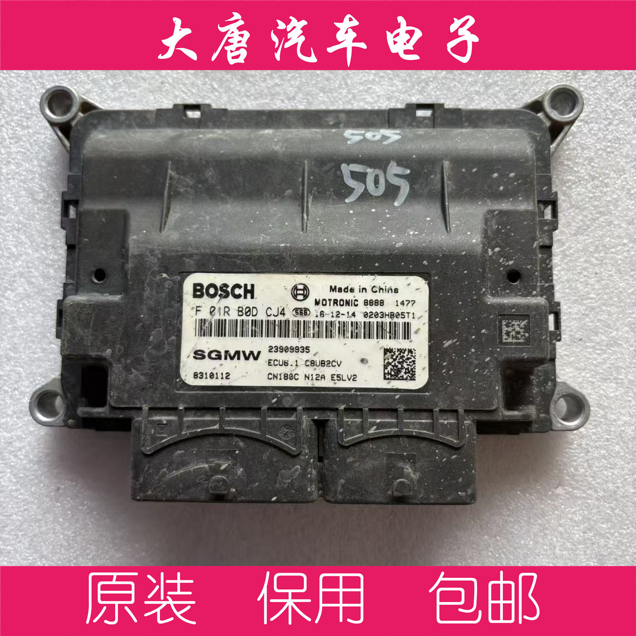 五菱宝骏发动机电脑板ecu电路板 F01RB0DCJ4 DCJ4 ME17
