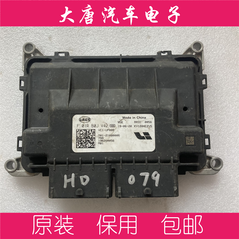 理想新能源整VCU电脑板F01RB0JV42 UP008 编程匹配JV42
