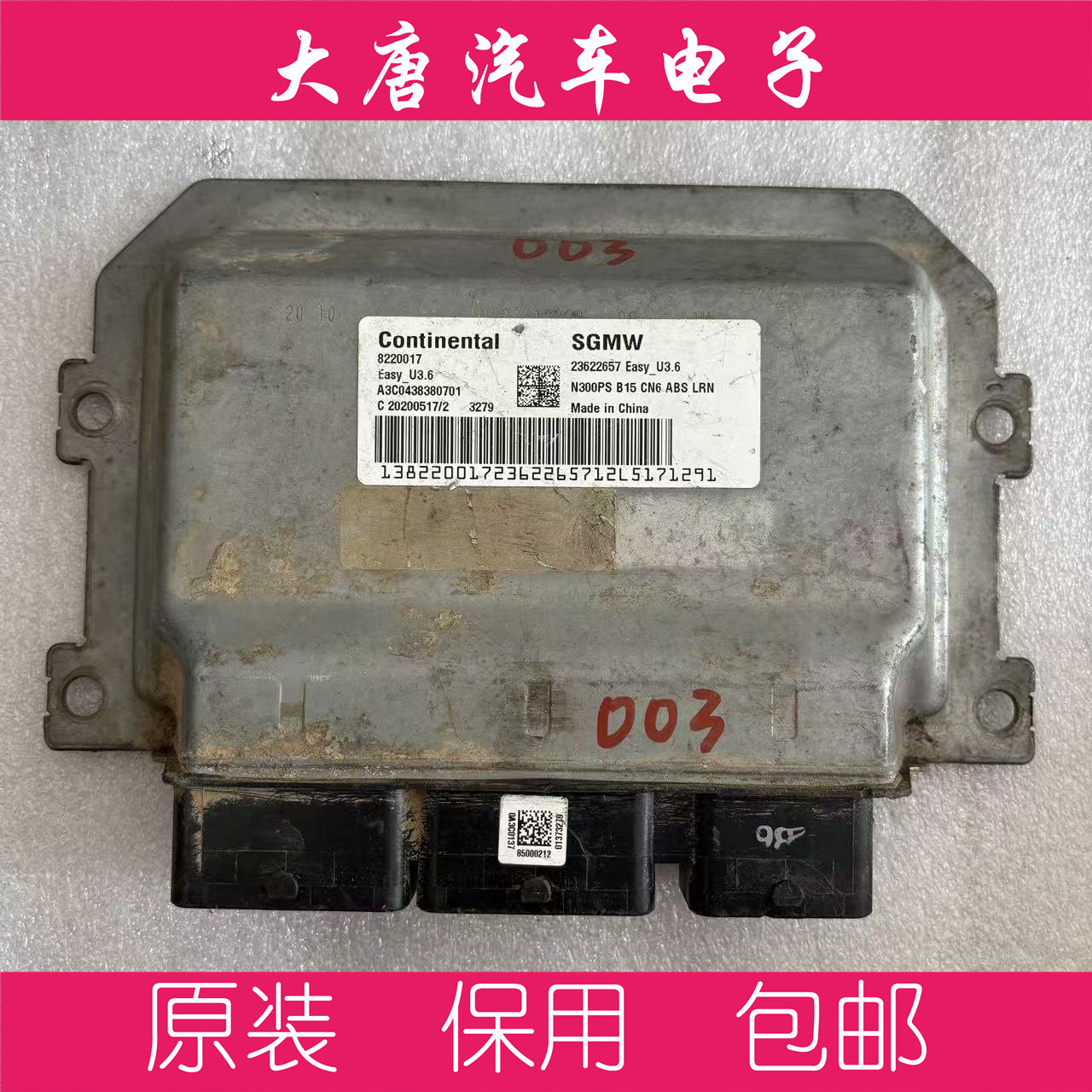 五菱宝骏荣光宏光发动机电脑板ECU 23622657 U3.6 2657
