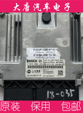 上汽荣威名爵发动机电脑板 F01RB0DJ9Q   MED17 DJ9Q 5930