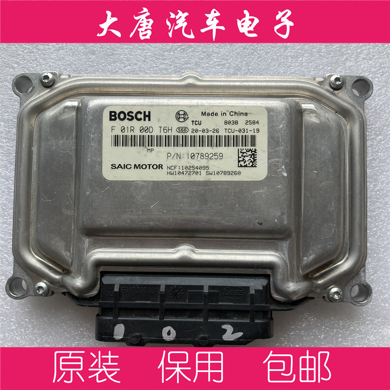 上汽荣威名爵变速箱波箱电脑板TCU F01R00DT6H 10789259  DT6H