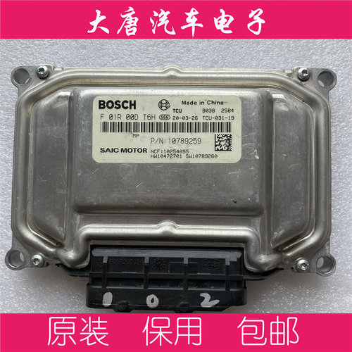 上汽荣威名爵变速箱波箱电脑板TCU F01R00DT6H 10789259  DT6H