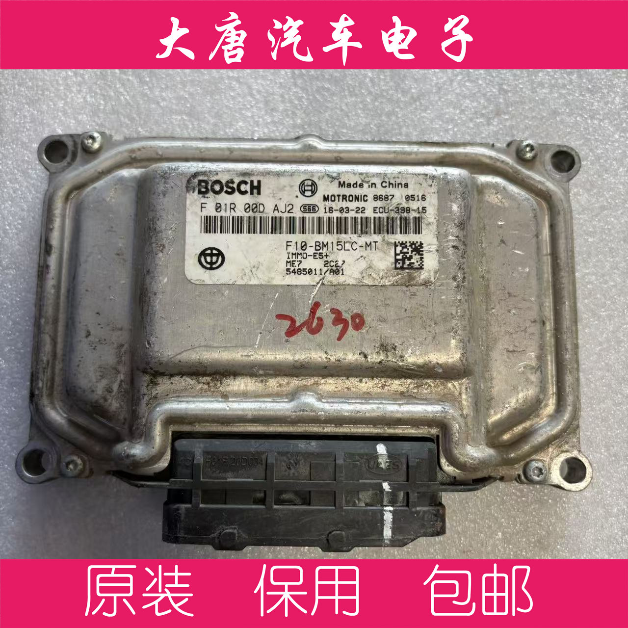 华晨金杯中华骏捷发动机电脑板ECU F01R00DAJ2 DAJ2 ME7