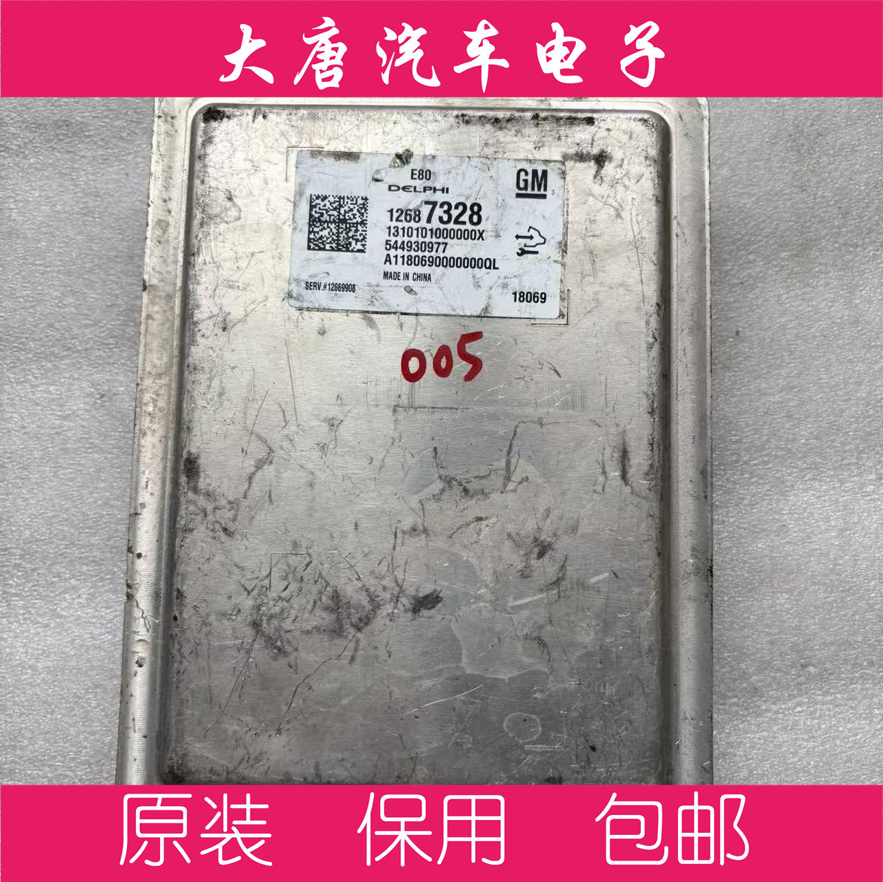 别克发动机电脑板威朗GL8昂科威新君越科鲁兹E80 12687328 7328