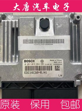 中兴皮卡柴油发动机电脑板 0281013864 编程匹配EDC16C39 3864