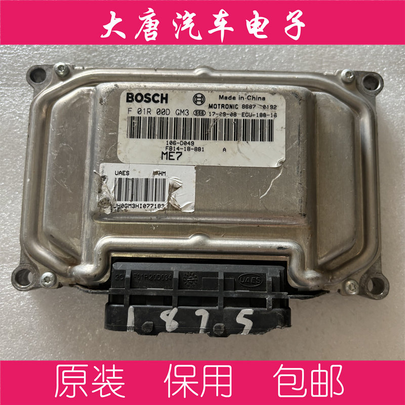 海马M3M5福美来发动机电脑板ECU F01R00DGM3 关闭防盗 DGM3 ME7