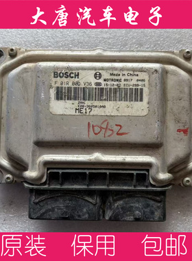 奇瑞开瑞发动机电脑板ECU F01R00DV36 ME17 DV36编程匹配