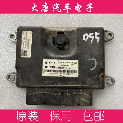 北汽比速T3发动机电脑板 36120100-C6R-000 YX247051 MT62.1