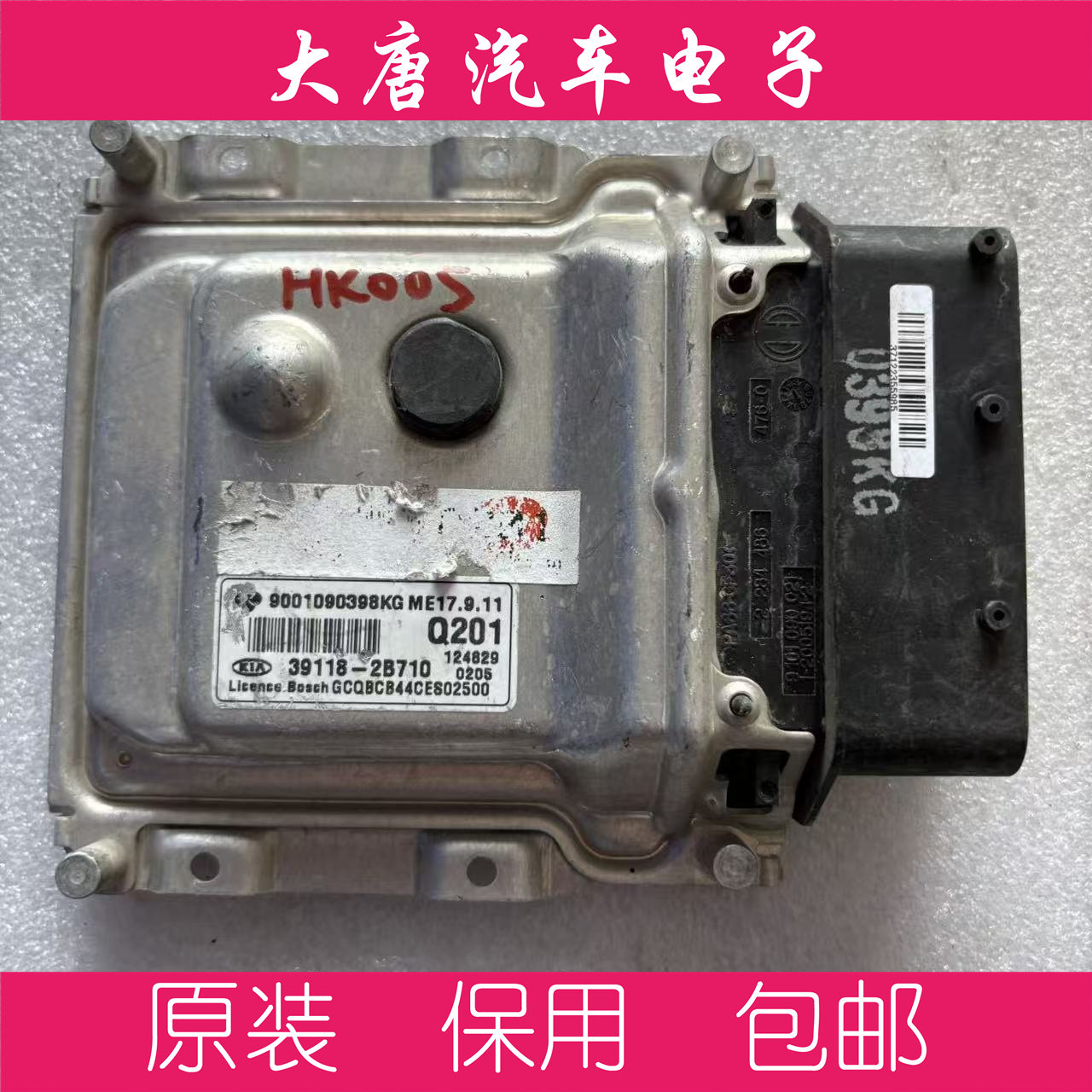 现代起亚福瑞迪K2K3发动机电脑板ECU电路板 39118-2B710 关闭防盗