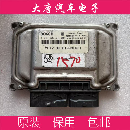 长城H2H6发动机电脑板ECU电路板 F01R00DAR1 ME17  DAR1