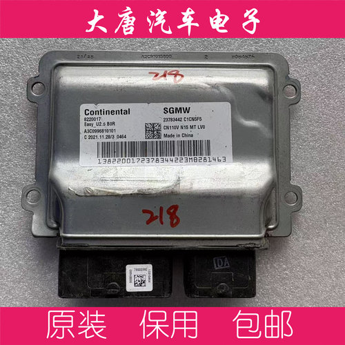五菱荣光宏光宝骏发动机电脑板ECU电路板 23783442 3442