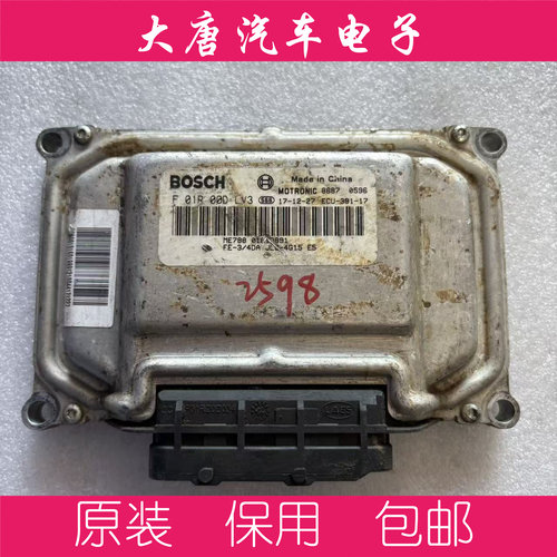 吉利发动机电脑板ECU F01R00DLV3 DLV3 01619891关闭防盗ME7