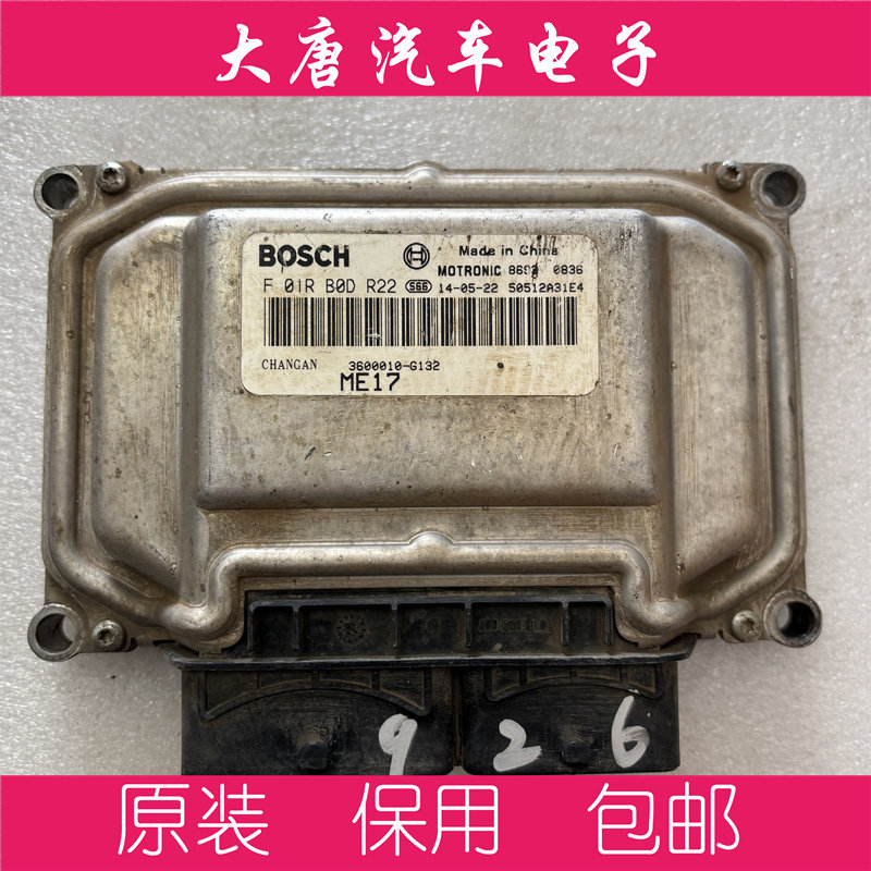 长安逸动悦翔V7欧尚发动机电脑板 F01RB0DR22 DR22 ME17 编程匹配