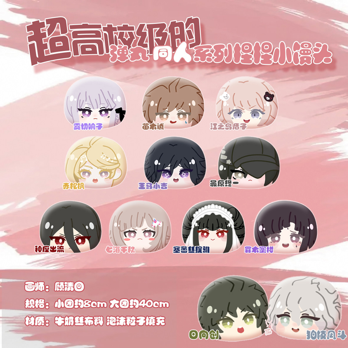 【征集中】弹丸论破 弹丸轮舞 预售 狛枝凪斗 超高校级的同人团子