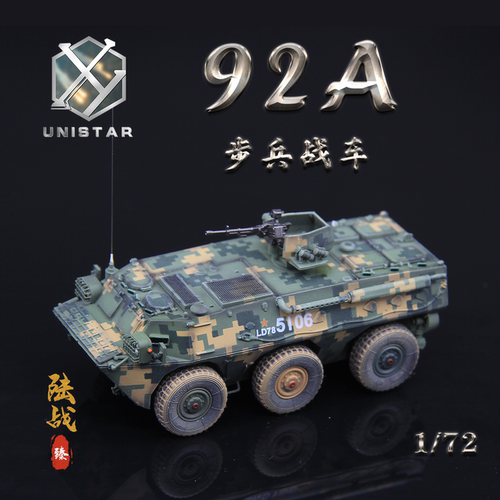 UNISTAR模型中国ZSL-92A丛林数码