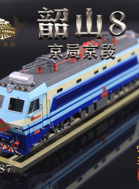 火车花园1/87韶山SS8电力机车仿真铜车火车模型HO比例收藏品礼品