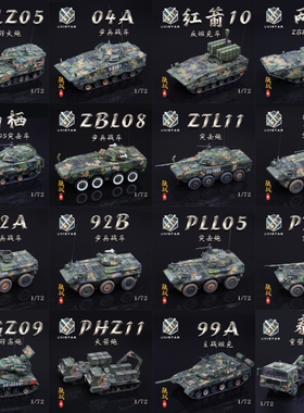 Unistar 1/72 中国 PLA战车退伍礼品 静态摆件 仿真成品合金模型