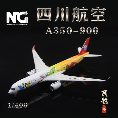 NG飞机模型39030四川航空B-304U