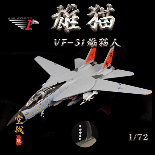 AF1模型美国海军F-14D战斗机VF31