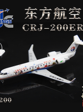 JC Wings LH2185中国东方航空CRJ-200ER B-3013合金客机模型1/200