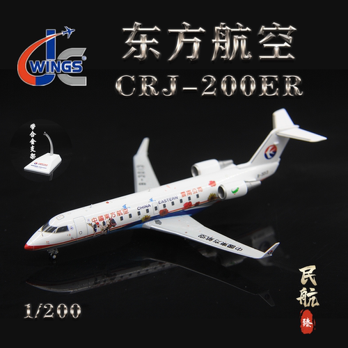 JC模型LH2185中国东方航空B-3013