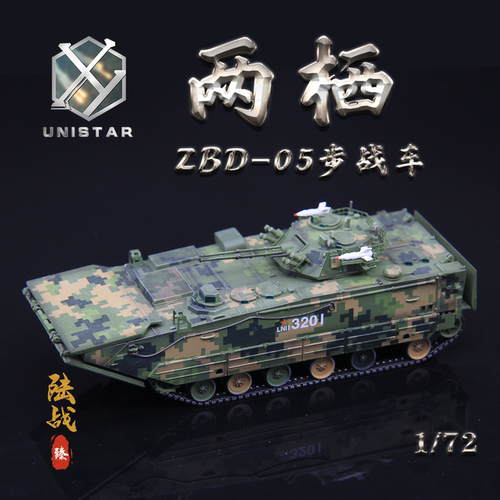 unistar中国zbd-05两栖成品模型