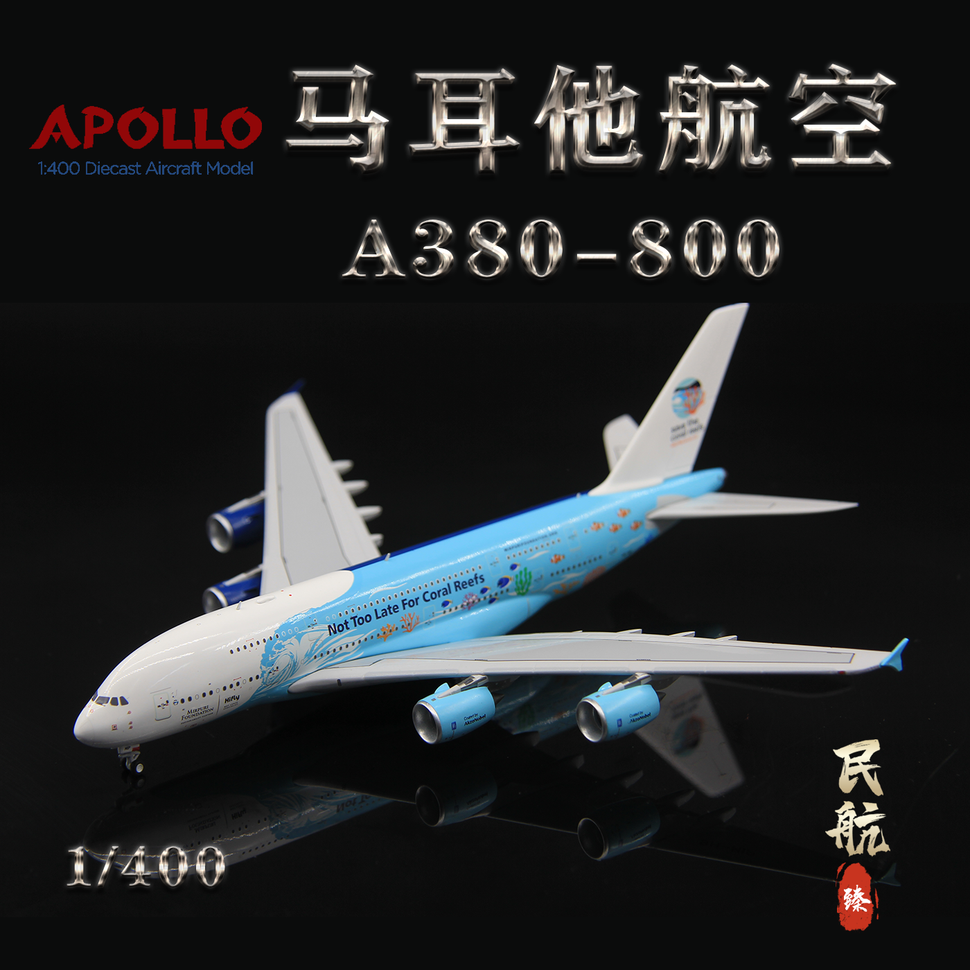 APOLLO彩绘客机模型A3809H-MIP