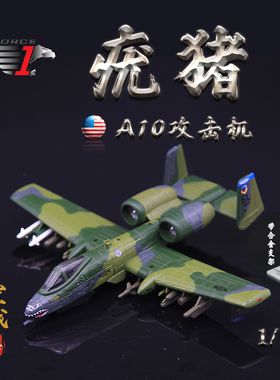 AF1美国空军A-10A雷电II攻击机第28联队A10合金成品飞机模型1/144