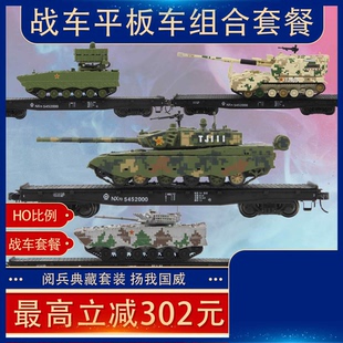 火车花园99A坦克04A战车PLZ05火炮红箭10导弹NX70平板车组合套装