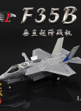 AF1 美国F35B隐身垂直起降战斗机 合金成品战斗机模型 1/72