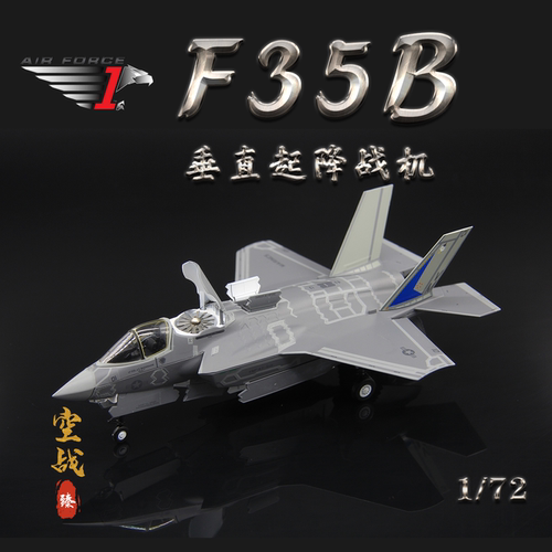 F35B垂直起降战斗机合金成品AF1