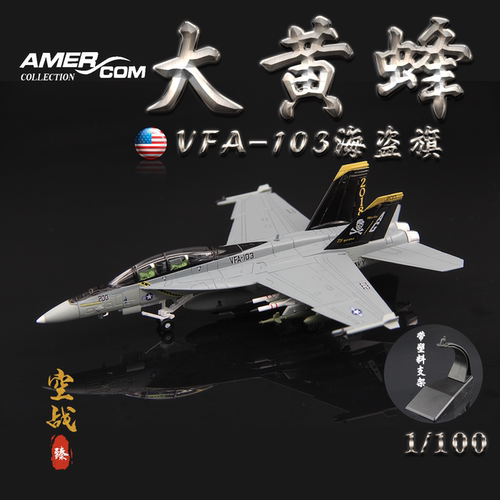 amer美军超级vf103成品模型