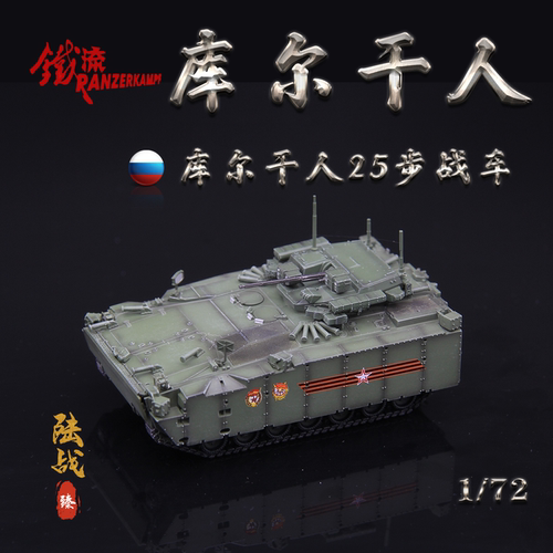 panzerkampf俄罗斯25步兵战车