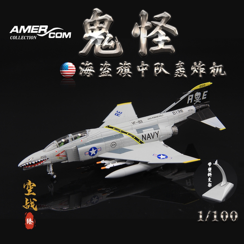 AMER美国海军F-4B鬼怪战斗机模型