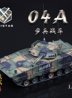 UNISTAR ZBD-04A 定制高端退伍季军模礼品 礼盒 1/72成品仿真模型