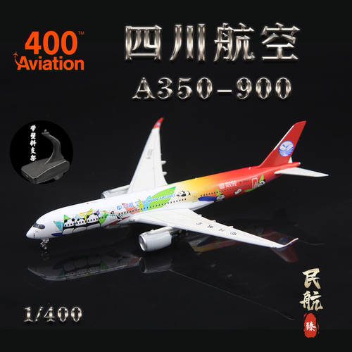 川航A350-900B-32G2成品客机